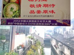 -同得兴 Since·1995 传统苏式面馆(十全街店)