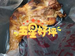 -老孙记烧鸡