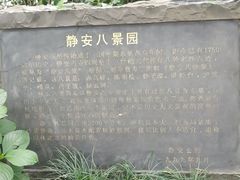 -静安公园(静安寺街道)