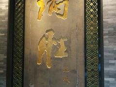 门面-炳胜品味(珠江新城店)