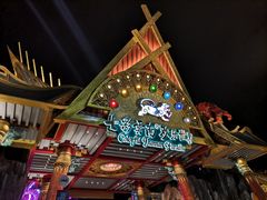 -七彩云南欢乐世界