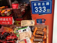 零售区-陈记捆鸡