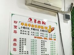 -喜之羊·粉面档