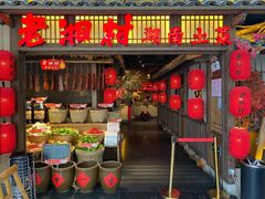 门面-老湘村·湖南土菜(天河维多利店)