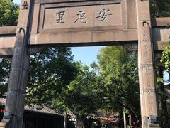 -安仁古镇