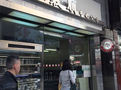 -义顺牛奶公司(庇利金街店)