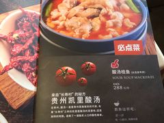 菜单-山石榴·贵州菜(七宝领展广场店)