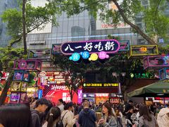 -八一好吃街·高品美食广场