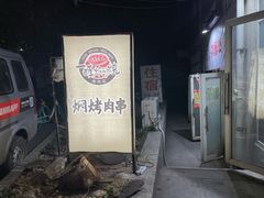 门面-一罐焖烧(泰宏路店)