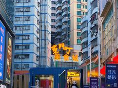 -东门町美食街