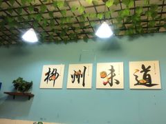 -龍城柳州螺蛳粉(群星路店)
