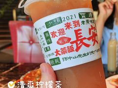 大茶饭柠檬茶-长安·大茶饭