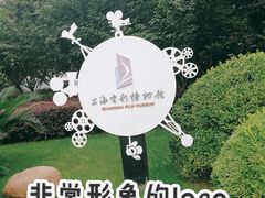 -上海电影博物馆