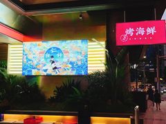 -白仁仔· 活烤海鲜 宵夜(豫园店)