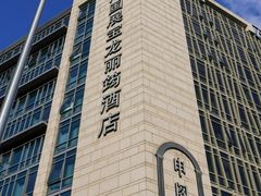 -上海国展宝龙丽筠酒店