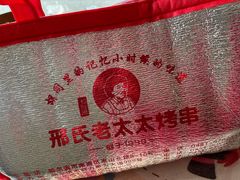 -邢氏老太太烤串(北兴街店)