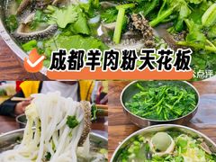 -攀枝花·任德琼·盐边羊肉米线