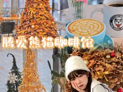 -腾爱熊猫咖啡生活馆(老东门店)