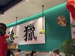-禄运茶居·手工点心(猎德店)