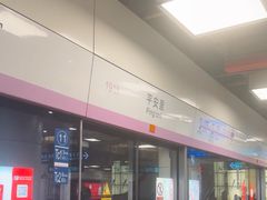 -平安里(地铁站)