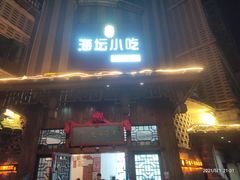 门面-海坛特色小吃·只做平潭特色菜(平潭店)