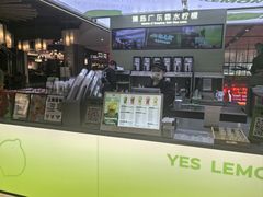 -Yes Lemon就是柠·手打柠檬茶(苏州中心一店)