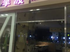 门面-拿渡麻辣香锅(世茂广场·工三店)