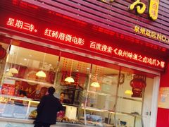 门面-红砖厝洪濑卤料店(南俊路店)