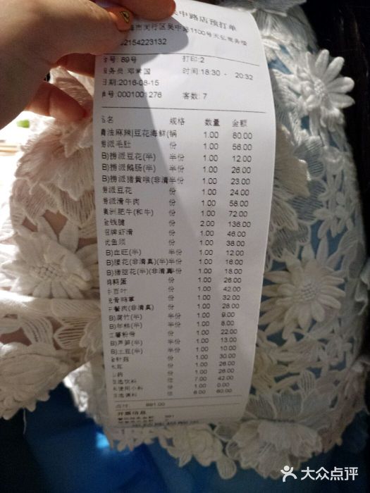 海底捞火锅(吴中路店)账单图片