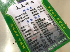 -文文烤肉(大皮院店)