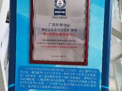 -广东科学中心