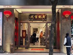 -吴记富苑(朝阳店)