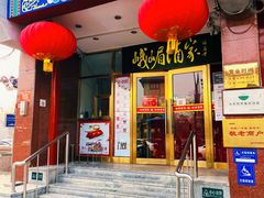 门面-峨嵋酒家(地安门店)