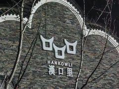 -武汉园博园(武汉自然博物馆)