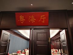 门面-古南都·老广东酒楼(龙江店)