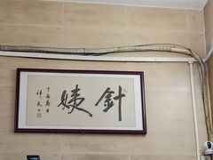 -针姨