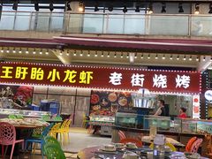 门面-盱眙小龙虾(天虹店)