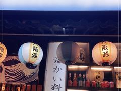 门面-鹏祖料理