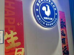 -俭寨小公鸡新疆菜·大盘鸡·烧烤