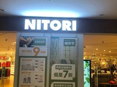 -NITORI 宜得利家居(金银潭永旺梦乐城店)