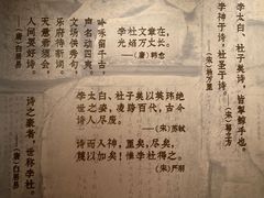-成都杜甫草堂博物馆