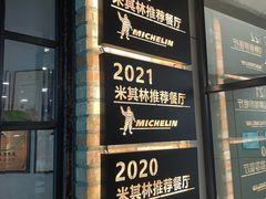 -漢舍中国菜馆(889广场店)