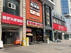 -吃城都·鱼蛙火锅(西玉龙街店)