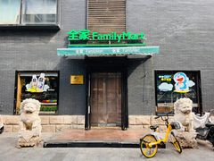 -全家便利店(王府井大街店)