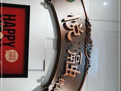 -悦融琥珀·京鲁菜·海味珍品(西单店)
