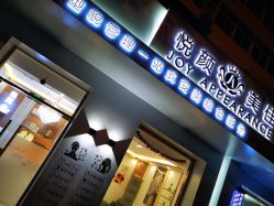 -悦颜美佳·美容·美甲美睫