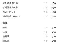 -炭虎子水浒烤肉(梦时代店)