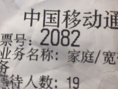 -中国移动(南泉北路营业厅)