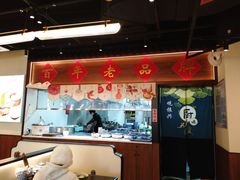 -百年老字号·观振兴蟹黄面·三虾面·苏式面(观前街富仁坊巷店)