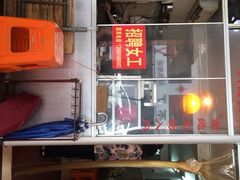 -松树干拌面店